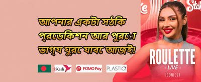 সাপ্তাহিক ভিআইপি ক্যাশব্যাক অফার promotion banner