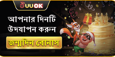 বার্থডে স্পেশাল মেগা বোনাস promotion banner