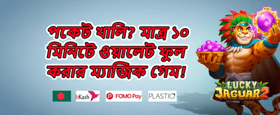 ১০০% প্রথম ডিপোজিট ম্যাচ বোনাস promotion banner